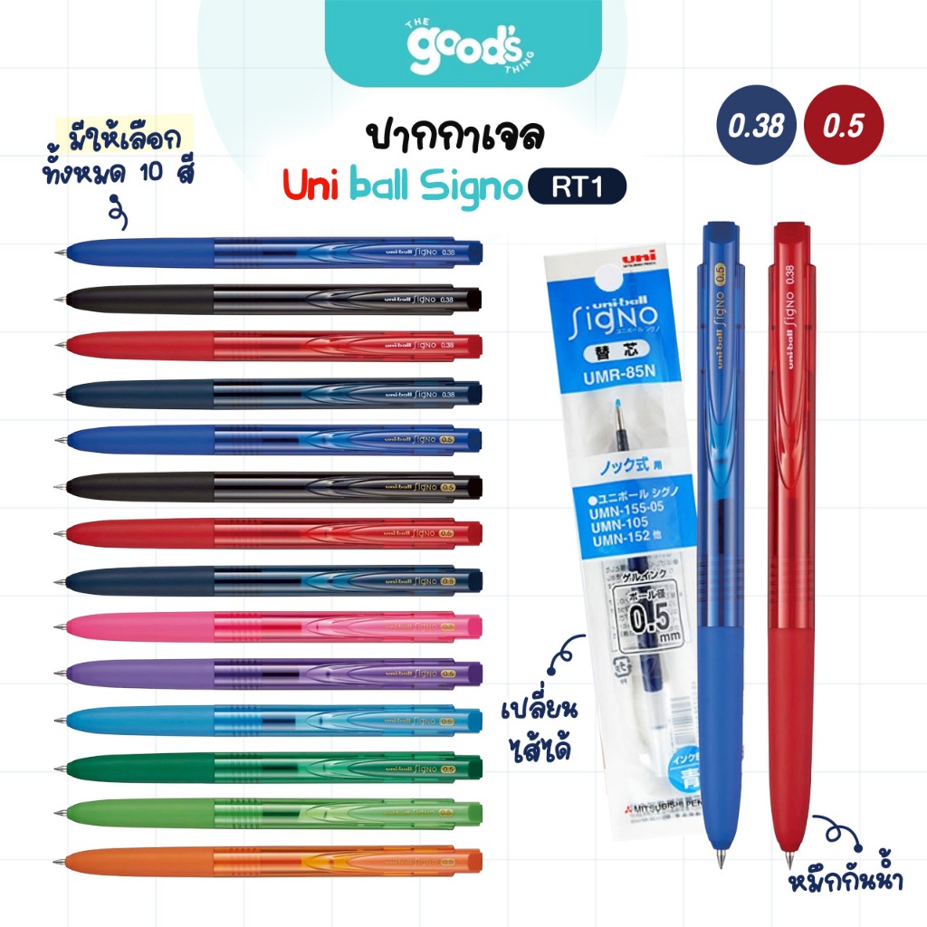 ปากกาเจล Uni ball Signo RT1 UMN-155N ปากกา ยูนิ หมึกกันน้ำ เปลี่ยนไส้ได้ หัว 0.38 / 0.5mm.