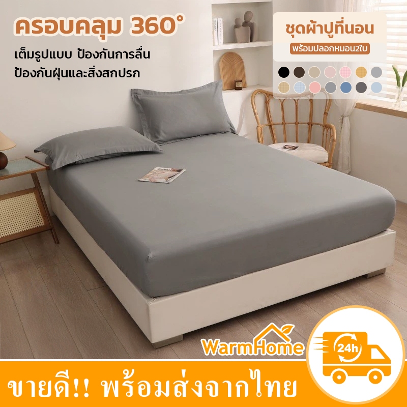 ผ้าปูที่นอน ผ้าปูรัดมุม6.6ฟุค 6ฟุค 5ฟุค ผ้าปูกันไรฝุ่น ผ้าปูสีครีม
