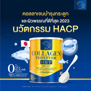 {3แถม4} นาริโกะคอลลาเจน คอลลาเจน4ไทป์ นำเข้าจากญี่ปุ่น ดื่มง่ายไม่คาว 1กป(50กรัม) ของแท้+พร้อมส่ง