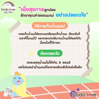 DODOLOVE ถุงเก็บน้ำนมแม่ ถุงจัดเรียง ซองเก็บน้ำนม 8oz 20ใบ/5oz 25ใบ ป้องกันการรั่วซึมได้ดี