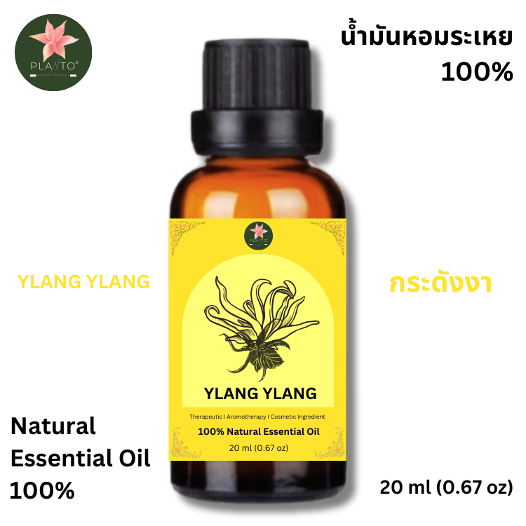Ylang Ylang Essential Oil - น้ำมันกระดังงาหอมระเหยแท้ 100%