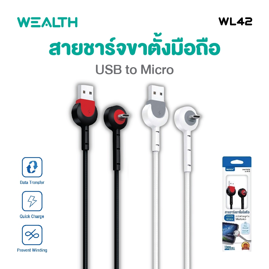 WEALTH สายชาร์จ Micro USB รุ่น WL42 สายชาร์จเร็ว พร้อมขาตั้งดูหนังในตัว แข็งแรง ทนทาน