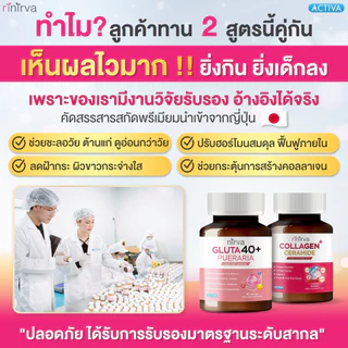 [SET] Rinirva Collagen&Gluta40+ ริเนอร์ว่าเซตคู่ ผิวขาวใส ลดฝ้ากระ ภายในกระชับ ปรับสมดุลฮอร์โมน : Gluta1+Collagen1