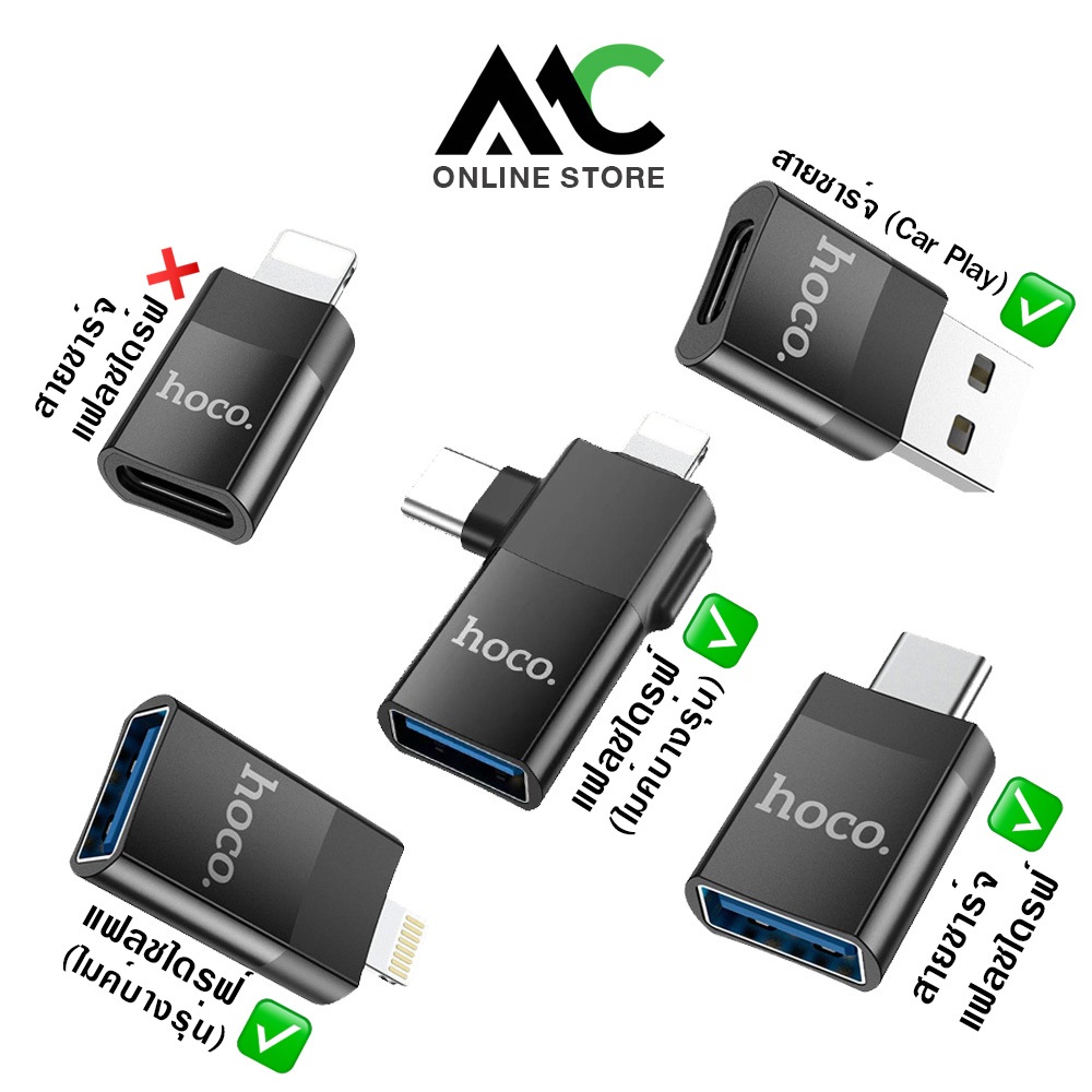 Hoco UA17 ตัวแปลง Adapter OTG อะแดปเตอร์ ตัวแปลงสัญญาณ มี 5 ชนิด รองรับการชาร์จ และถ่ายโอนข้อมูล