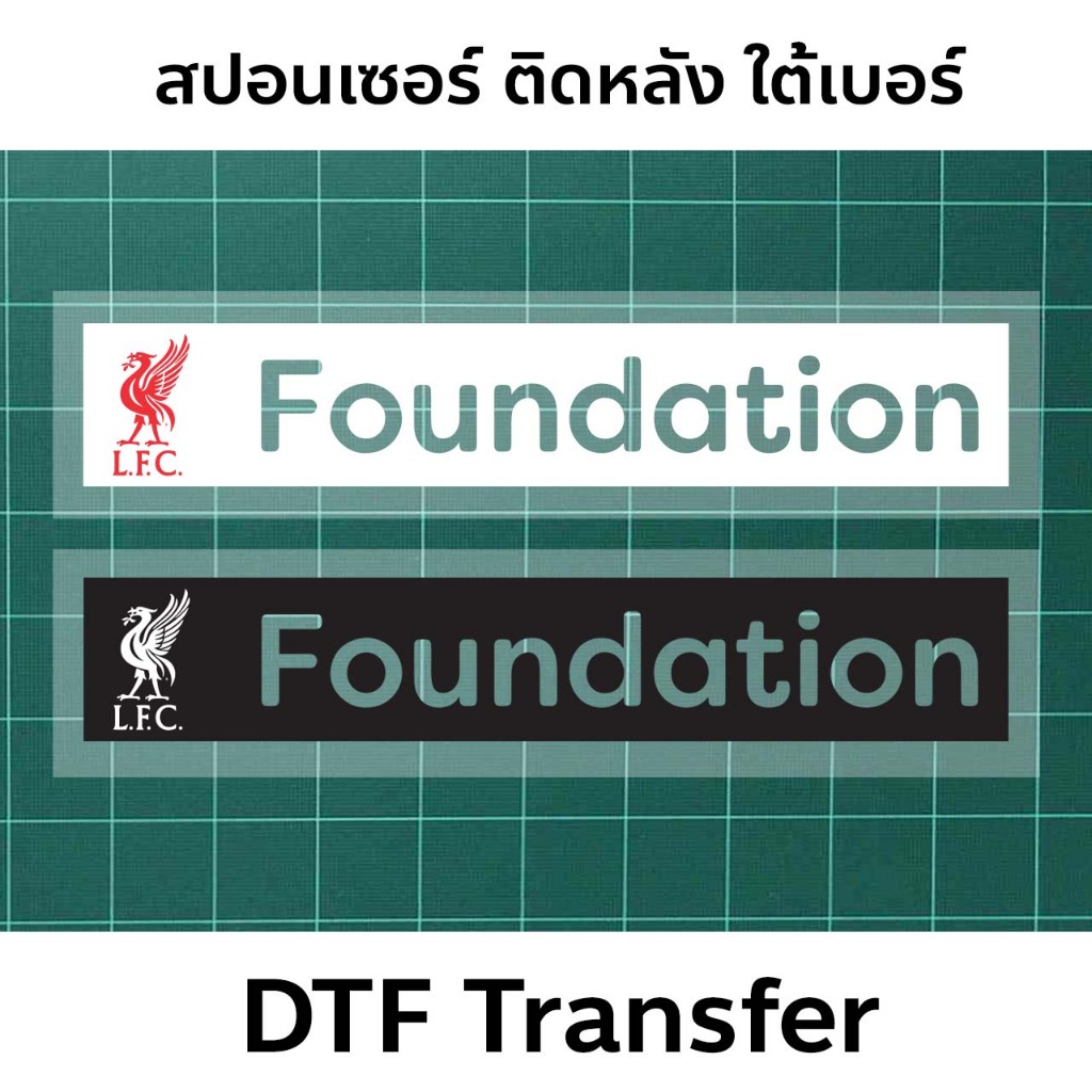 สปอนเซอร์ ติดใต้เบอร์เสื้อ ด้านหลัง ลิเวอร์พูล Foundation