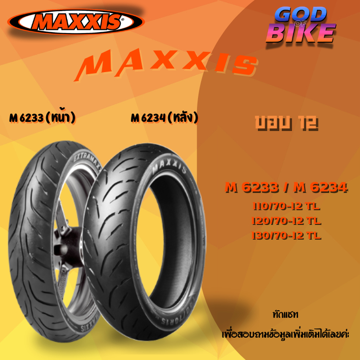 MAXXIS M6233-M6234 ยางนอกรถจักรยานยนต์ ขอบ12 : Grand Filano, KSR, Fiore, Vespa Sprint , MSX และอื่นๆ
