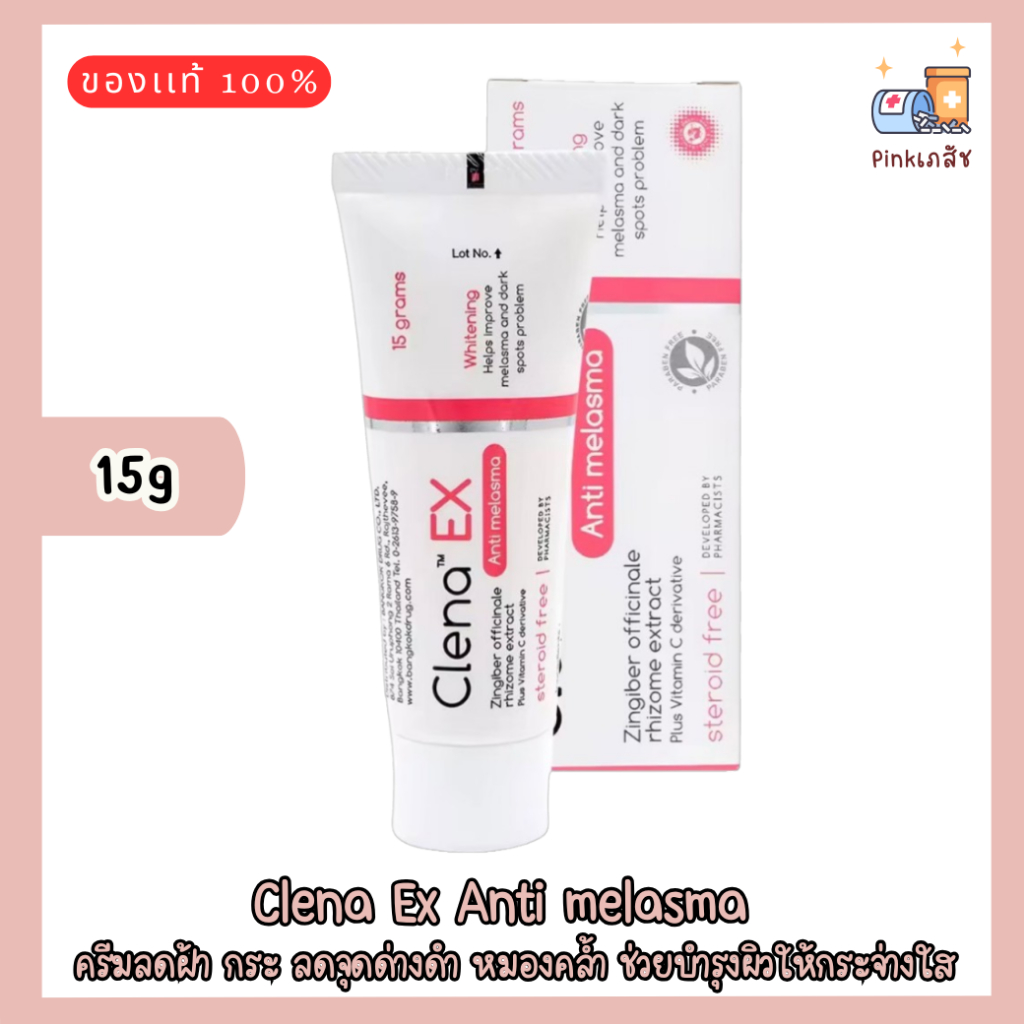 (ของแท้100%) Clena Ex Anti melasma 15 g ครีมลดฝ้า กระ ลดจุดด่างดำ หมองคล้ำ ช่วยบำรุงผิวให้กระจ่างใส