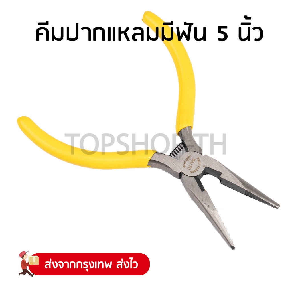 คีมปากแหลมมีฟัน 5 นิ้ว สำหรับงานช่าง งานจิวเวลรี่ งานฝีมือ งานประดิษฐ์ทุกชนิด