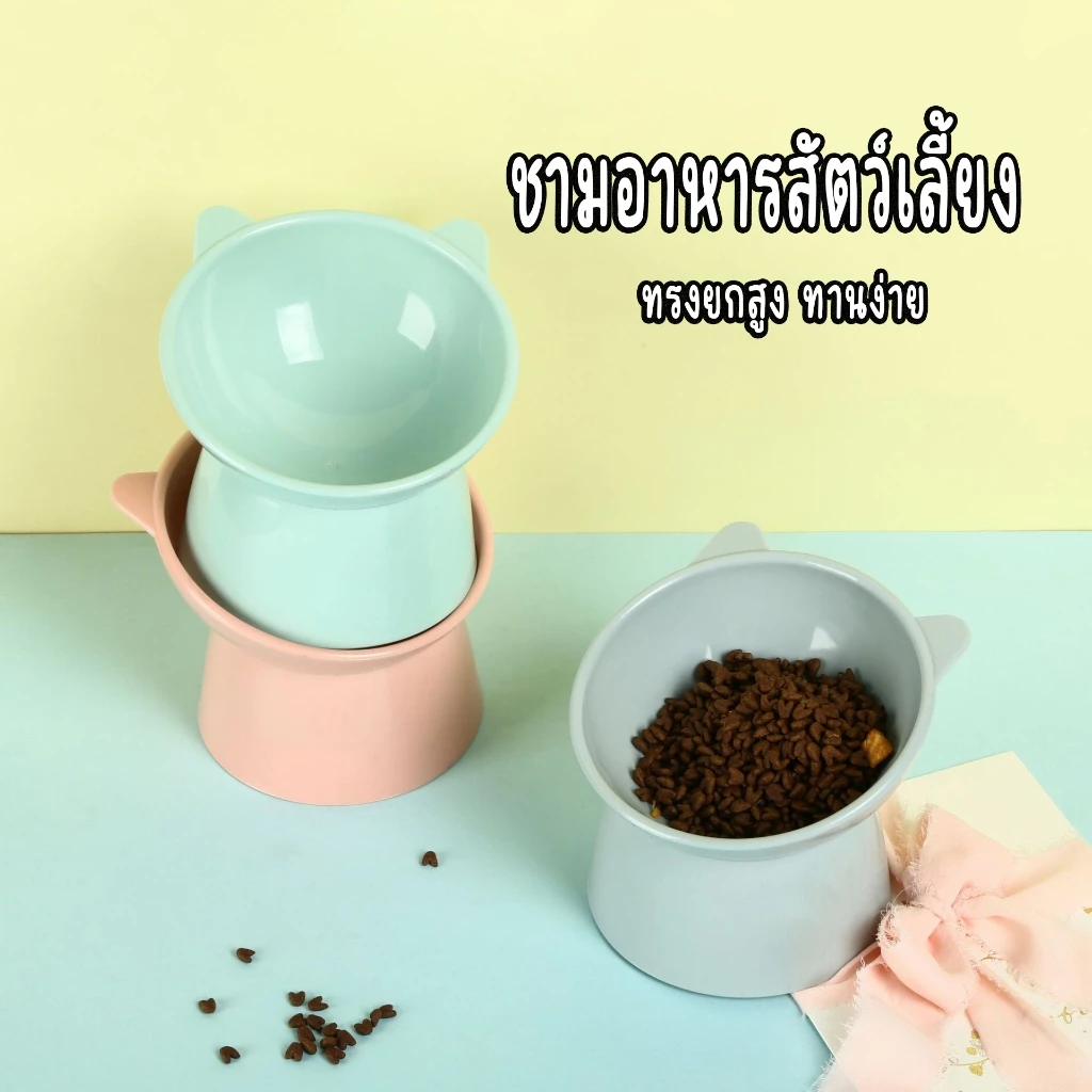 ชามพลาสติกสะตว์เลี้ยง สไตล์นอร์ดิก สําหรับใส่อาหารเเละน้ำ ชามยกสูงทรงสวย