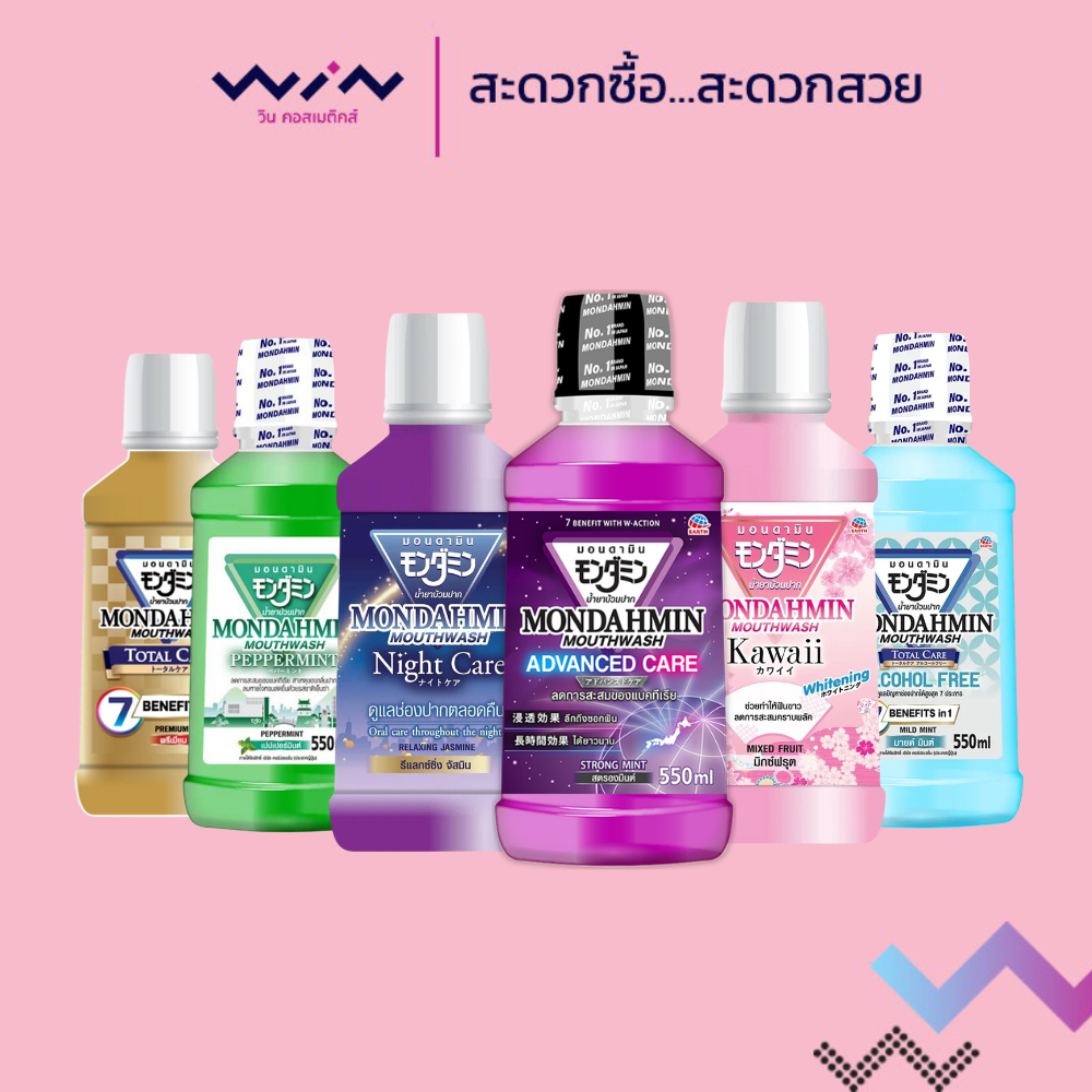Mondamin Mouthwash มอนดามิน น้ำยาบ้วนปาก 550-800 มล. แพคคู่/แพคเดี่ยว เพื่อลมหายใจหอมสดชื่น ลดกลิ่นปาก