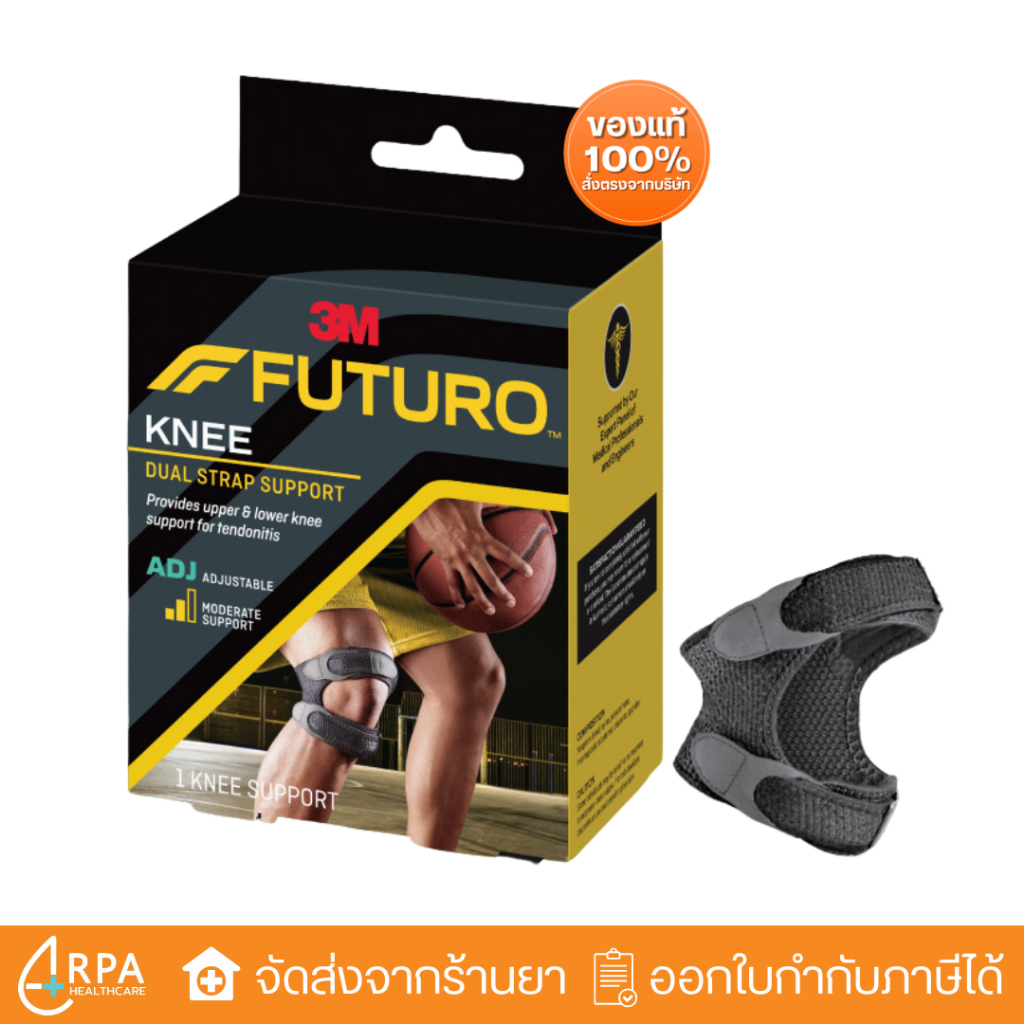 [ส่งด่วน,แท้] Futuro Dual Knee Strap Support อุปกรณ์พยุงลูกสะบ้าเข่า แถบรัดคู่ ชนิดปรับกระชับได้