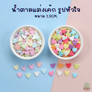 Baker Tree น้ำตาลตกแต่งเค้ก รูปหัวใจ ตกแต่งคัพเค้ก กินได้ สีน่ารักมาก สีพาสเทล สีสดใส