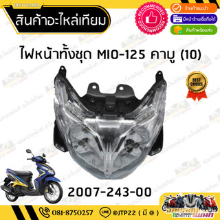 ชุดไฟหน้า Mio125คาบู เทียม ไฟหน้าเทียมมีโอ125คาบู Mio125 GT MX GTX
