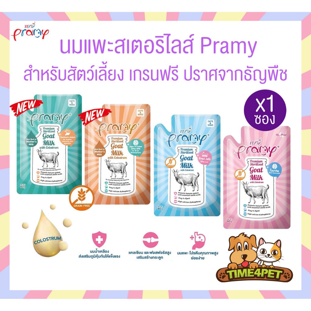 [ 1 ซอง ] Pramy พรามี่ นมแพะสเตอริไลส์สำหรับสัตว์เลี้ยง เกรนฟรี ปราศจากธัญพืช ขนาด 60g