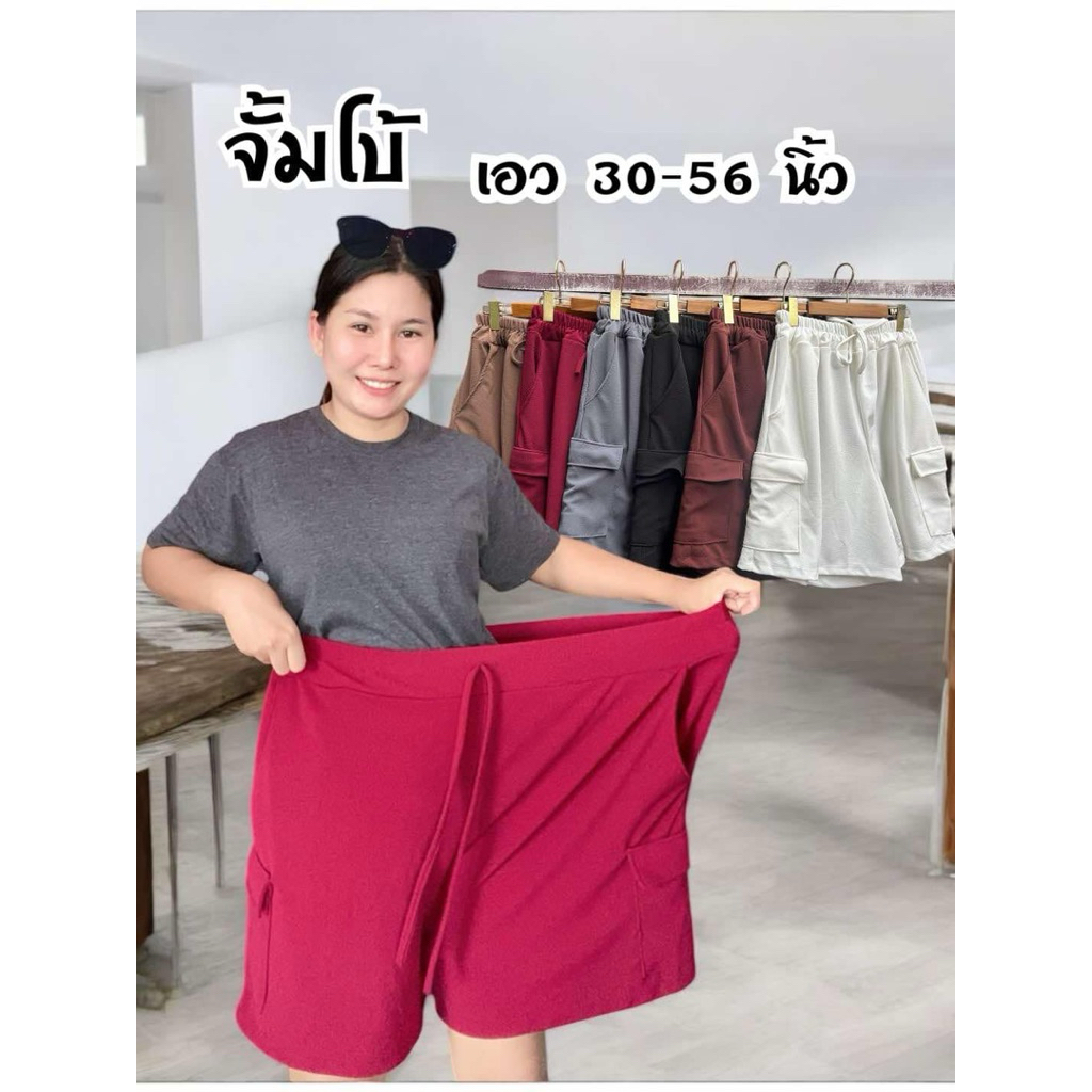 กางเกงขาสั้นคาร์โก้ไซส์จัมโบ้ เอว30-56 นิ้ว ใส่ได้คะ