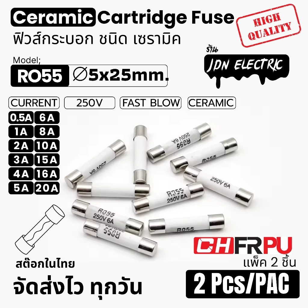 (แพ็ค 2 ชิ้น) RO55 Ceramic Cartridge Fuse | ฟิวส์กระบอก ชนิด เซรามิค | 5x25mm 250V 0.5A...20A | สต๊อกไทย ส่งไว ทุกวัน