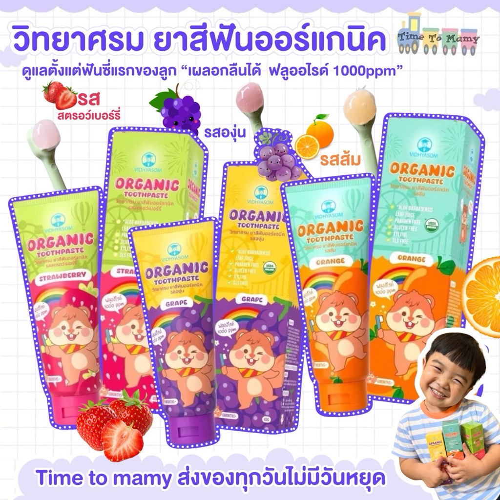 🛵ส่งด่วนทันทีตัดรอบ5โมงเย็น🛵ยาสีฟันเด็กวิทยาศรม มีส่วนผสม Food grade ฟลูออไรด์10
