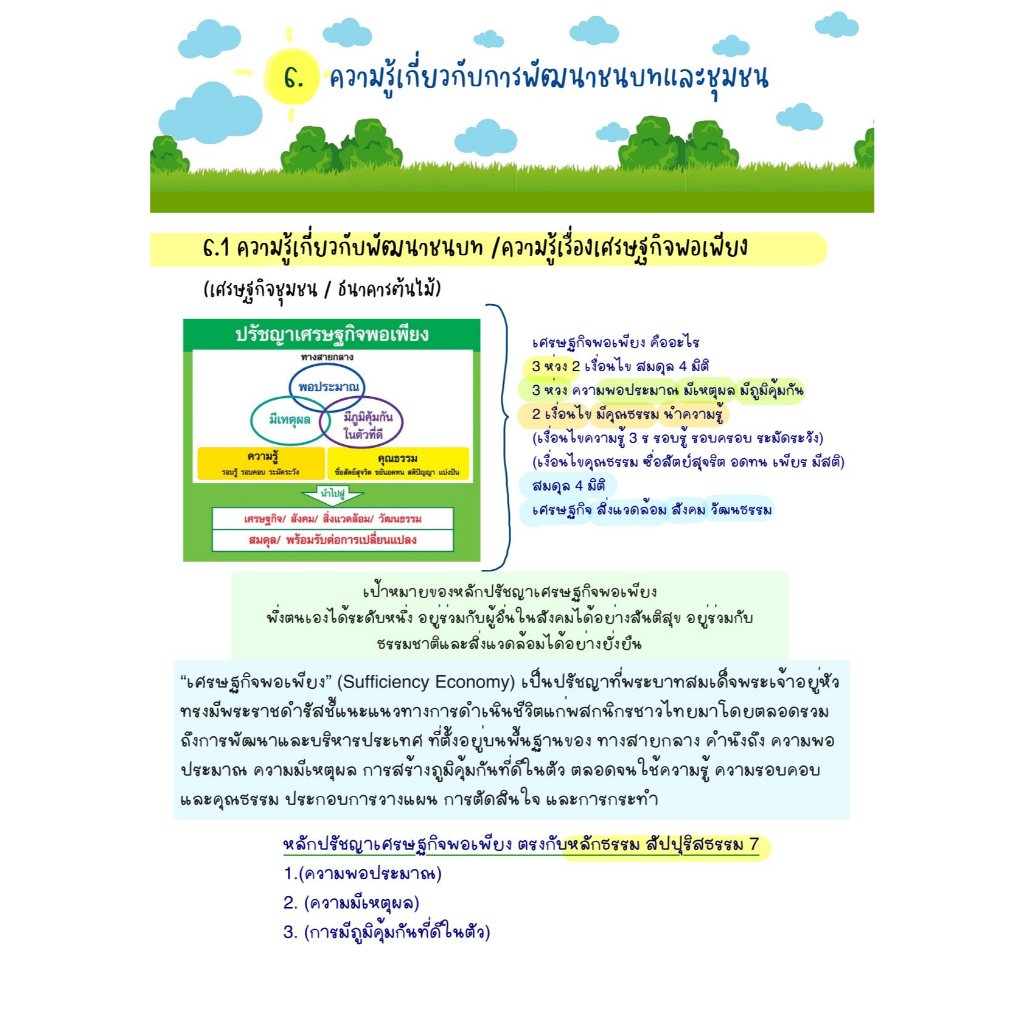 ShortNote 🔥 สรุปเข้ม! ธ.ก.ส. พนักงานพัฒนาธุรกิจ ระดับ 4 | ครบทุกเนื้อหา | อ่านง่าย เข้าใจไว - รูปที่ 5