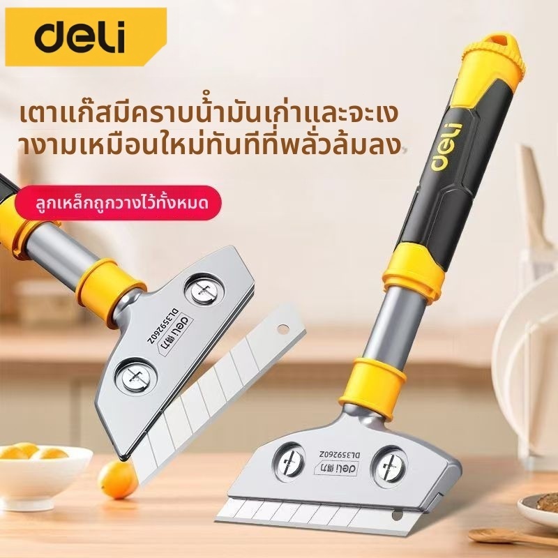 Deli ที่ขูดสี มีดขูดทำความสะอาดกระจก มีดขูดสี ลอกฟิล์ม จับเคลือบกาว มีใบมีด10ใบ