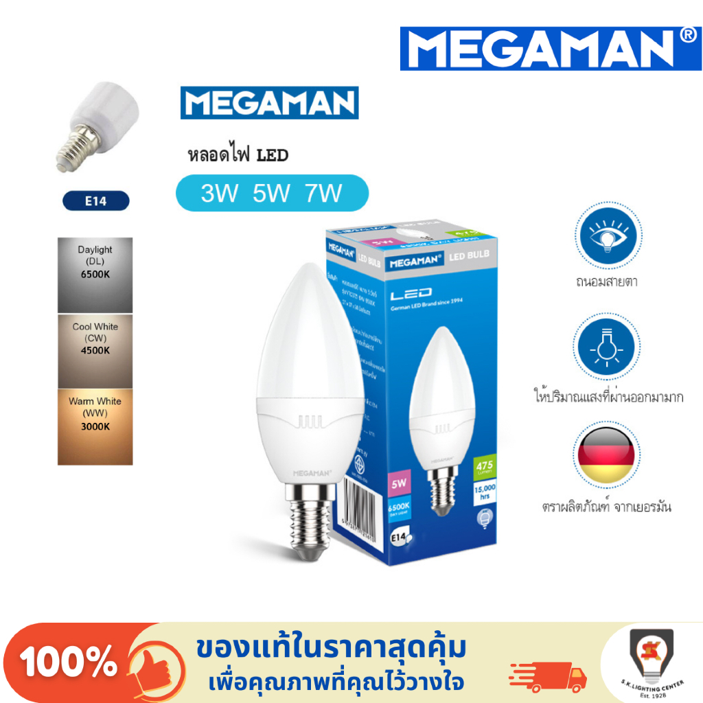 Megaman หลอดจำปา Candle Bulb ประหยัดไฟ 3W/5W/7W ขั้ว E14 แสงWarmWhite / แสงDaylight / แสงCoolWhite