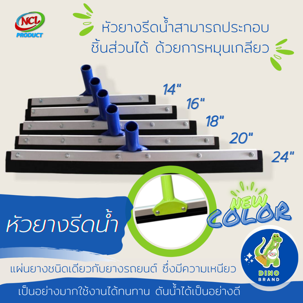 อะไหล่หัวยางรีดน้ำ(ไม่รวมด้าม) 14 นิ้ว 16 นิ้ว 18 นิ้ว 20 นิ้ว 24 นิ้ว 30 นิ้ว พร้อมส่ง DINO BRAND