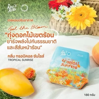 King's Stella เจลหอมปรับอากาศ เจลหอม กลิ่นหอมดอกไม้ สดชื่น หอมยาวนาน 30 วัน 180g