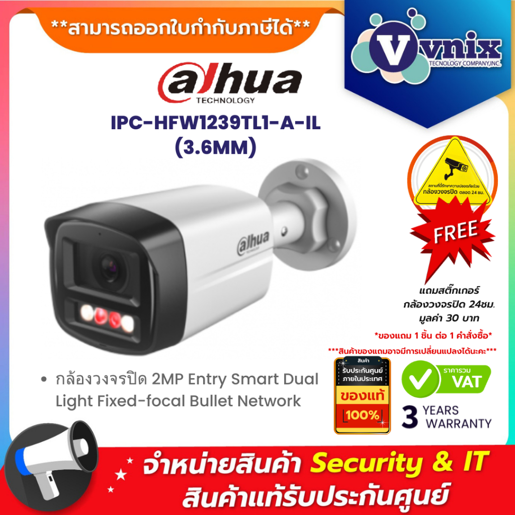Dahua IPC-HFW1239TL1-A-IL(3.6MM) กล้องวงจรปิด 2MP Entry Smart Dual Light Fixed-focal Bullet Network By Vnix Group