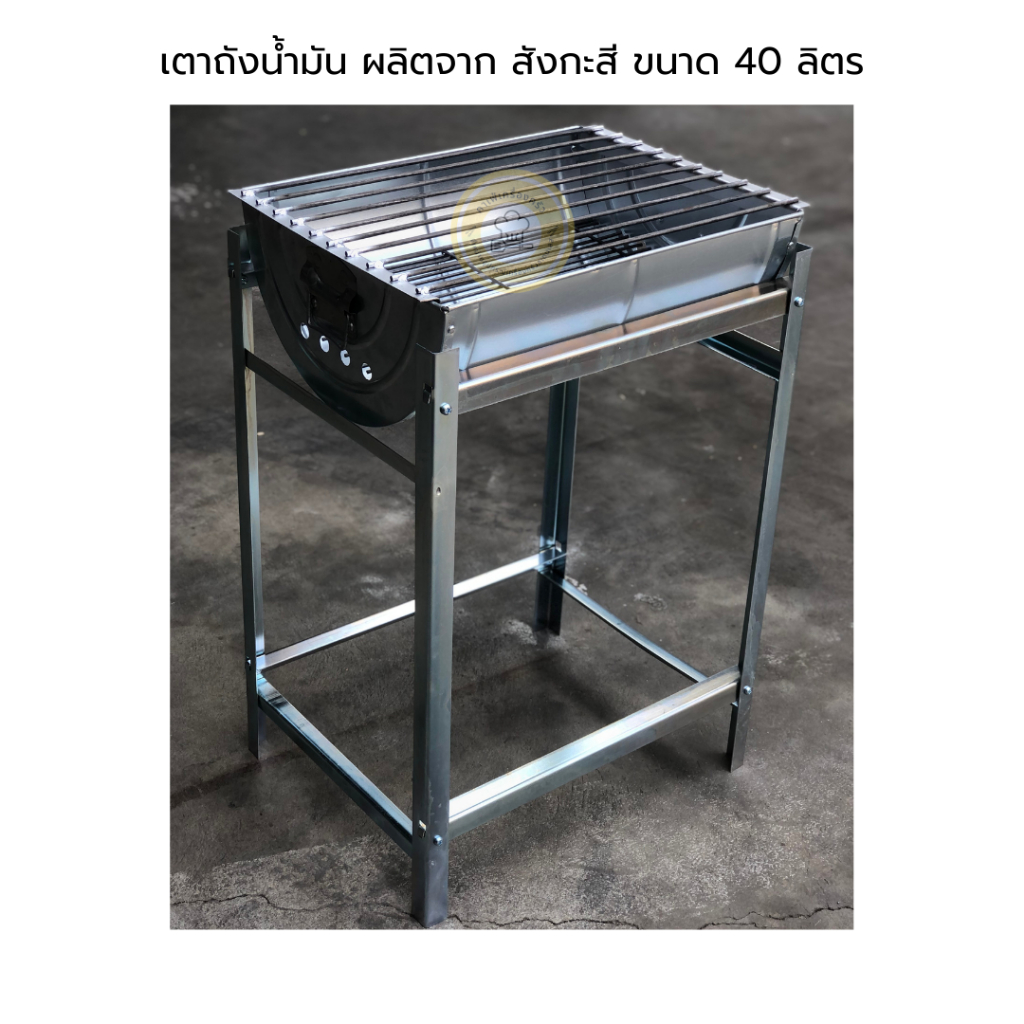 เตาถังน้ำมัน สังกะสี 40 ลิตร / มีอะไหร่แยกขาย