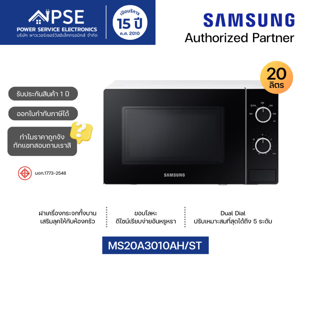 SAMSUNG ซัมซุง ไมโครเวฟ 20 ลิตร (700 วัตต์) รุ่น MS20A3010AH/ST อุ่นอาหาร