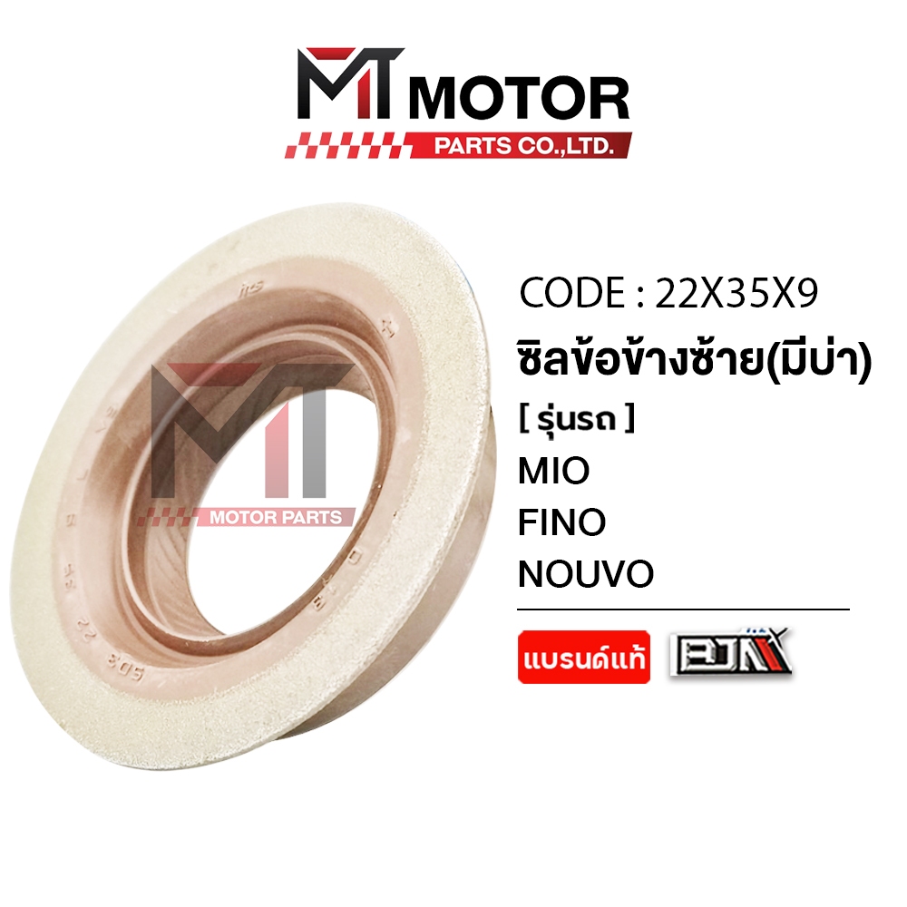 (22X35X9) ซีลข้อเหวี่ยง ข้างซ้าย [มีบ่า] YAMAHA MIO, FINO, NOUVO [BJN x MTMotorParts] ซีลข้างข้อFINO