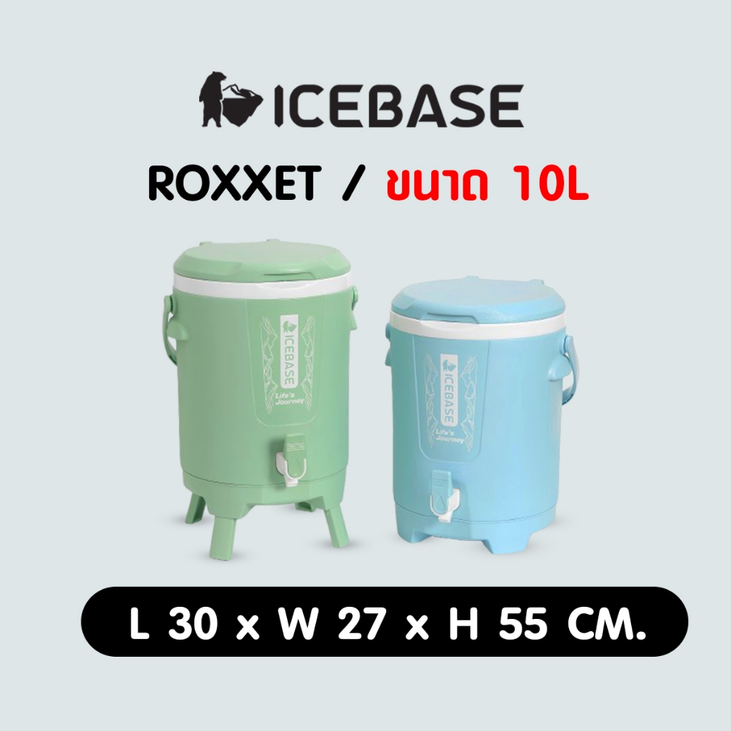กระติกกดน้ำดื่ม ICEBASE ถังน้ำดื่ม ขนาด 10 ลิตร PU FOAM เก็บความเย็นได้นาน 8-24 รุ่น CLX-602