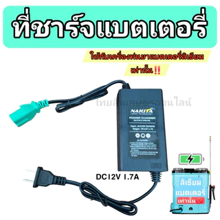 สายชาร์จเเบตเตอร์รี่ลิเธี่ยม 1.7 A