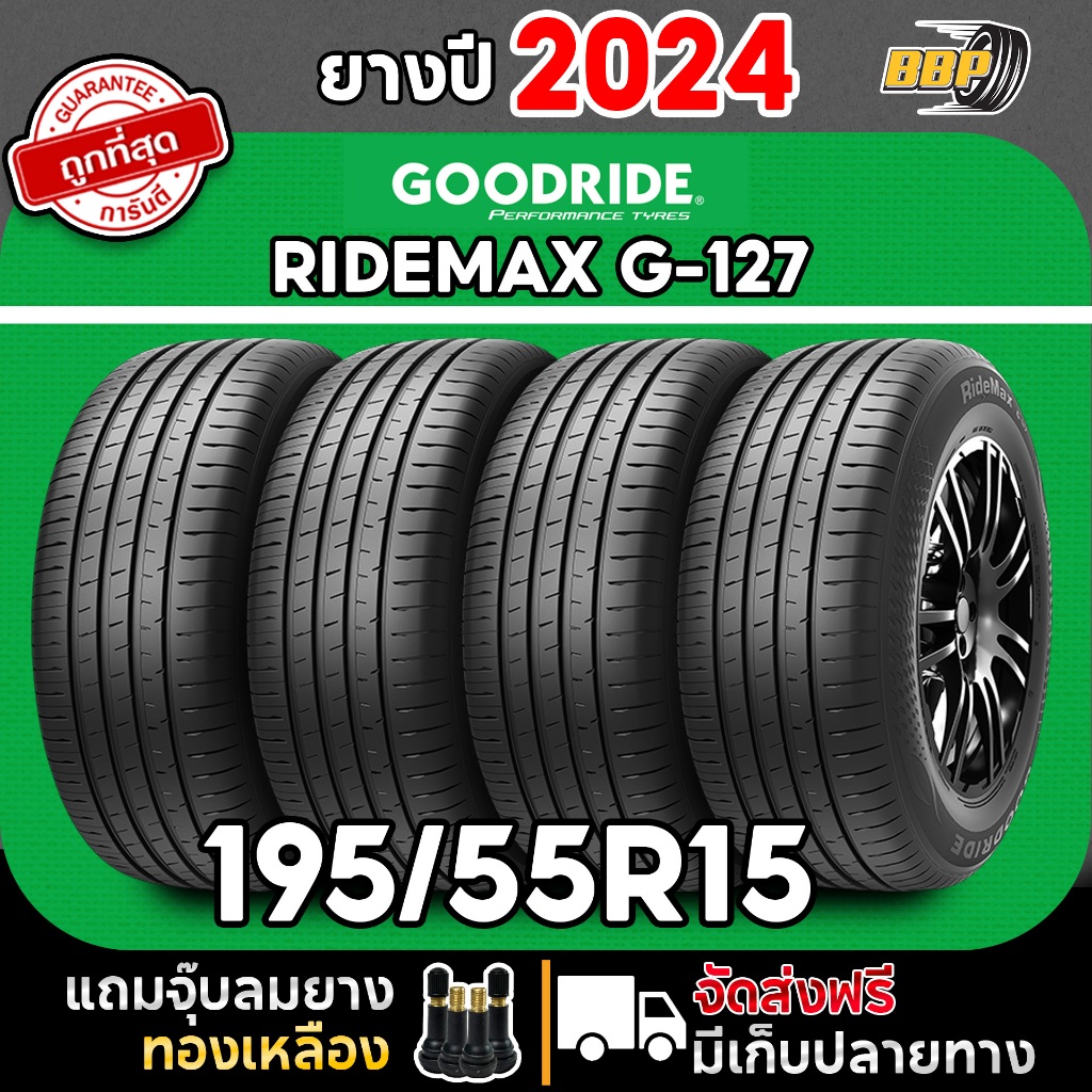 ยาง GOODRIDE ยางไทย ปี 24 รุ่น G-127 195/55R15 (1,เส้น) เเถมฟรีจุ๊บลมยาง 💯✅