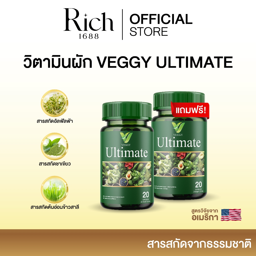 [ส่งฟรี+พร้อมส่ง ]Veggy เวจจี้