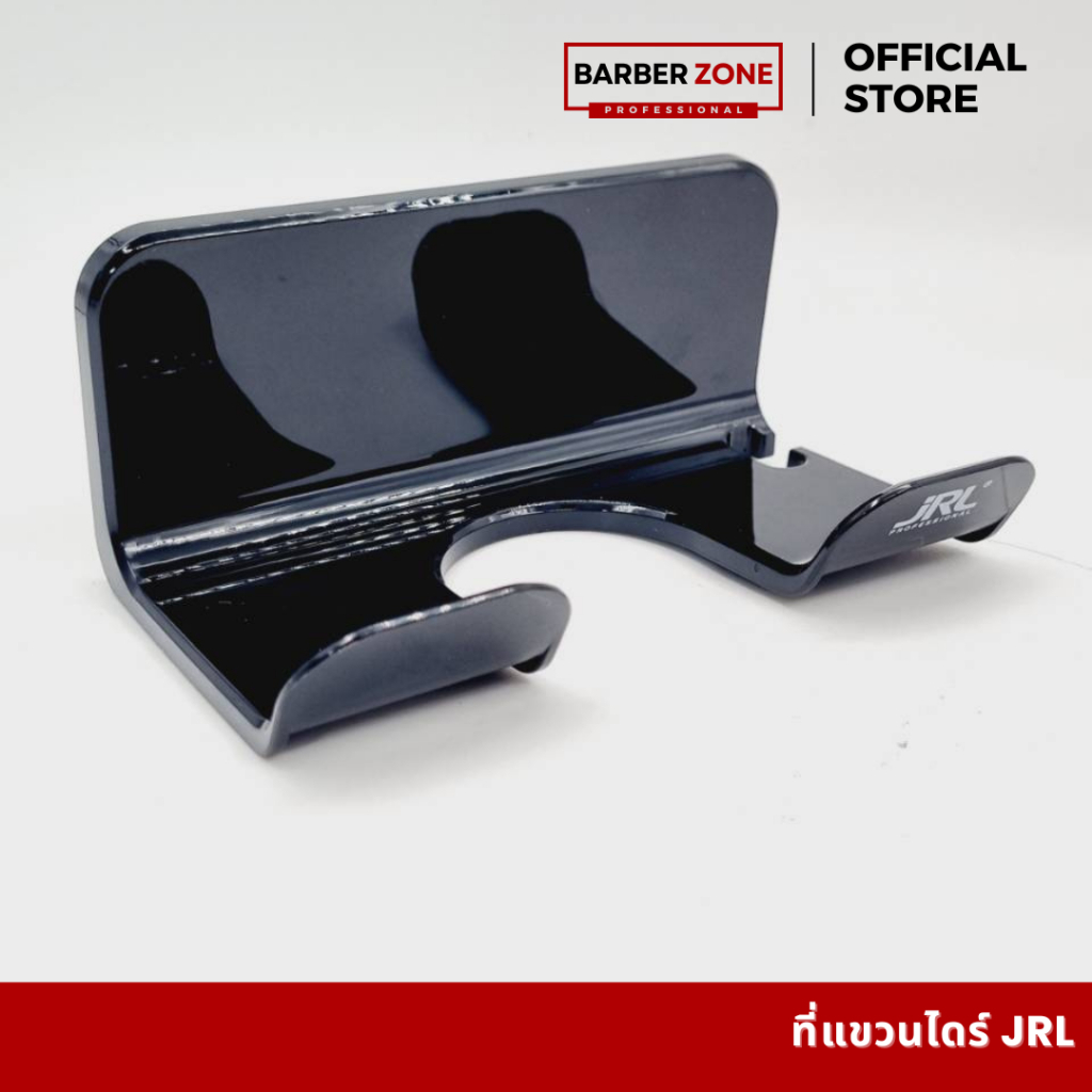 ที่แขวนไดร์เป่าผม JRL