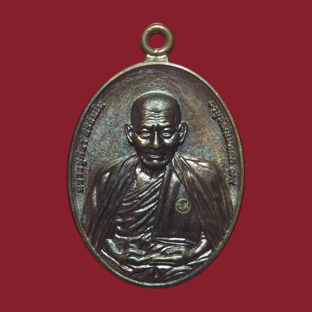 เหรียญอายุวัฒนะมงคล 79 พัน พัน ล้าน หลวงปู่มหาศิลา สิริจันโท เนื้อนวะ