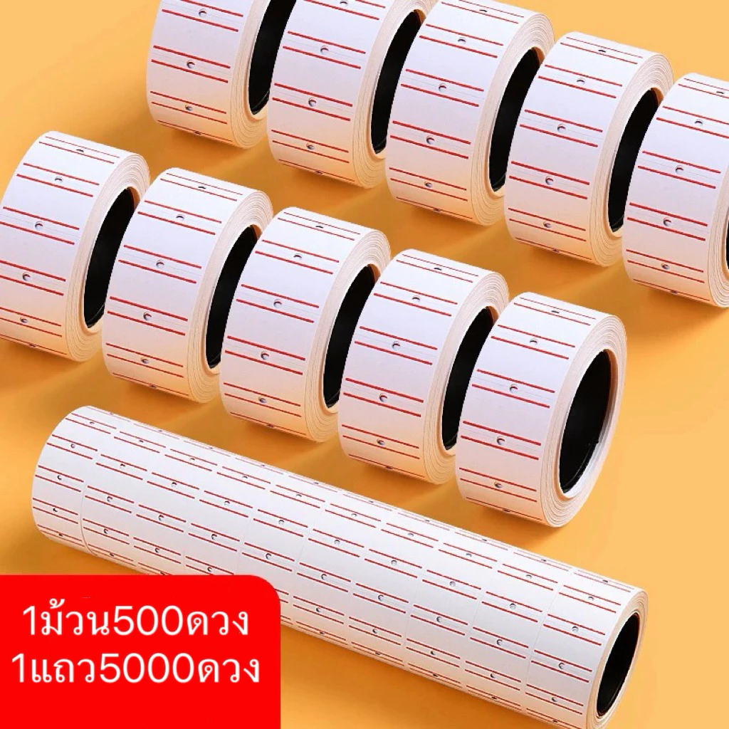 สติ๊กเกอร์ฉลากราคา (10 ม้วน5000ดวง), สติ๊กเกอร์ป้ายราคา กระดาษตีราคา พร้อมส่ง