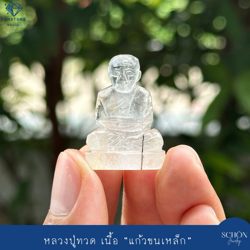 หลวงปู่ทวดเหยียบน้ำทะเลจืด แกะสลักจาก แก้วขนเหล็ก ไหมดำ แกะสลักงานมือ ขนาดทำจี้ หรือ ตั้งบูชา Quartz 2-B-10-Q1.D

<p>“><center></p>
<h4></h4>
<p><p><font color=