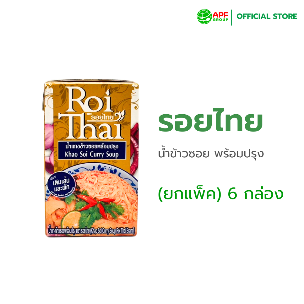 Roithai (รอยไทย) น้ำแกงข้าวซอย 250 ml. x 6 กล่อง