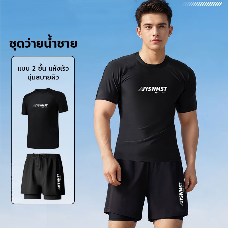 ชุดว่ายน้ำพู้ชาย ทูพีช เสื้อว่ายน้ำ  กางเกงว่ายน้ำ เสื้อผ้าเย็นยะเยือก แห้งไว