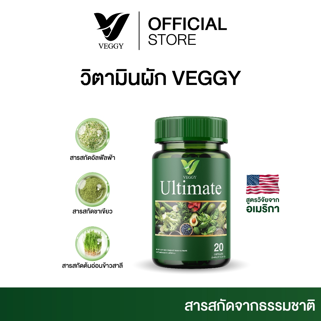 [ส่งฟรี+ของแท้] Veggyเวจจี้