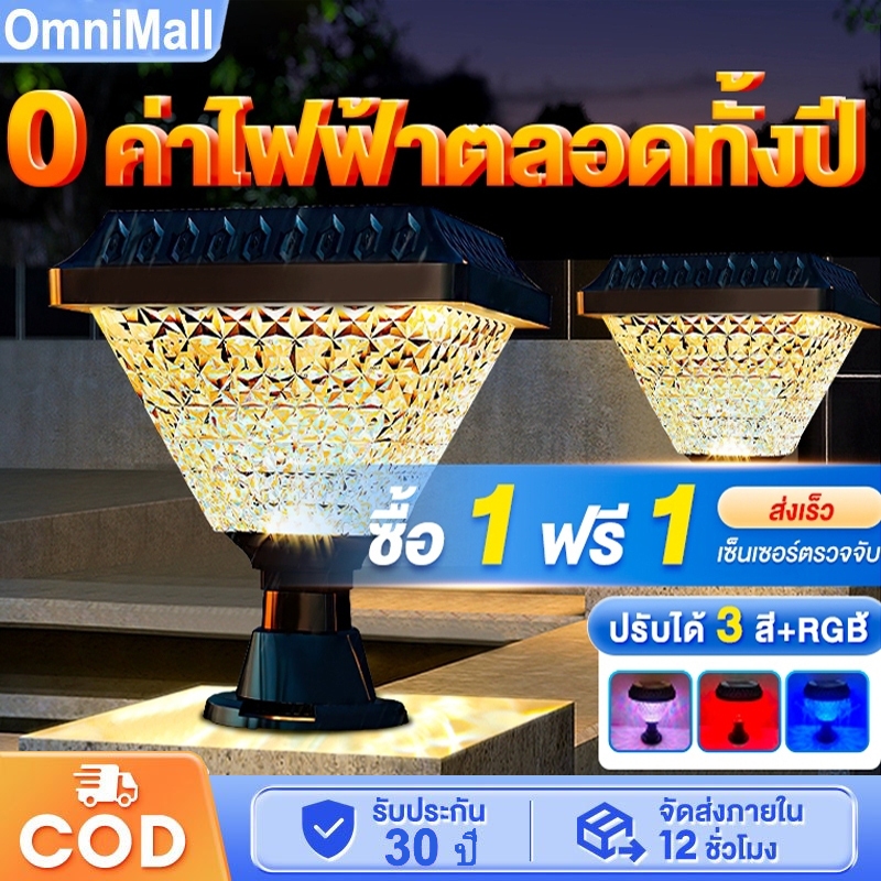 โคมไฟโซล่าเซลล์ ฟสวนหลอดไฟโซล่าเซลล์ RGB ลดแสง โคมไฟหัวเสา ไพร้อมรีโมทคอนโทรล