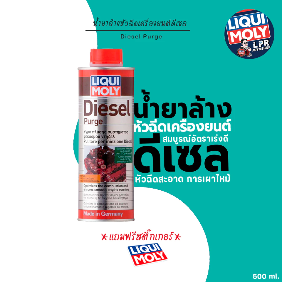 LIQUI MOLY สารเคลือบเครื่องยนต์ น้ำยาล้างหัวฉีด ฟลัชชิ่ง หล่อเย็นหม้อน้ำ อุดกันรั่วซึม เบนซิน ดีเซล thumbnail 8