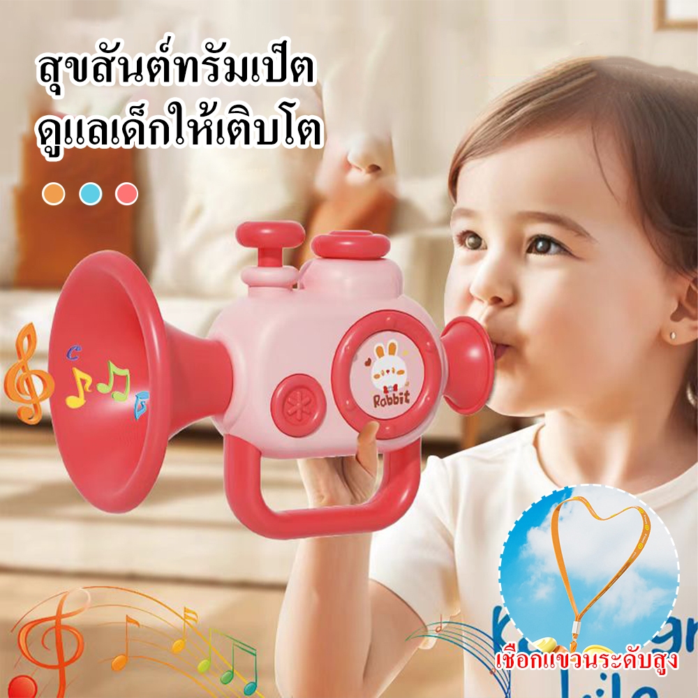 ของเล่นเด็ก ทรัมเป็ต ปากเป็ด แตรขนาดเล็ก มินิฮาร์โมนิกา trumpet ของเล่นเสริมพัฒนาการ ของเล่นสำหรับเด็ก Fun Box