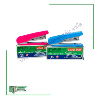 MAX เครื่องเย็บกระดาษ แม็กซ์ รุ่น HD-10N คละสี | คลังกระดาษ