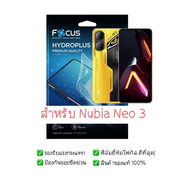 ฟิล์มกันรอย Nubia Neo 3 | ฟิล์มไฮโดรเจล | ฟิล์ม Nubia Neo 3 | ฟิล์มโฟกัส