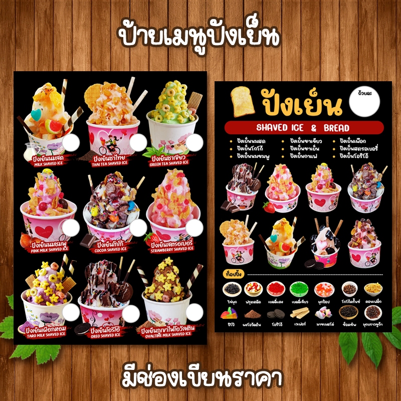 (ปังเย็น มีช่องราคา) ป้ายเมนูเครื่องดื่ม ขนาด A4 เคลือบใสแข็งกันน้ำ