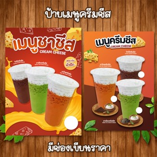 (ชาชีส มีช่องราคา) ป้ายเมนูเครื่องดื่มขนาด A4 เคลือบใสแข็ง