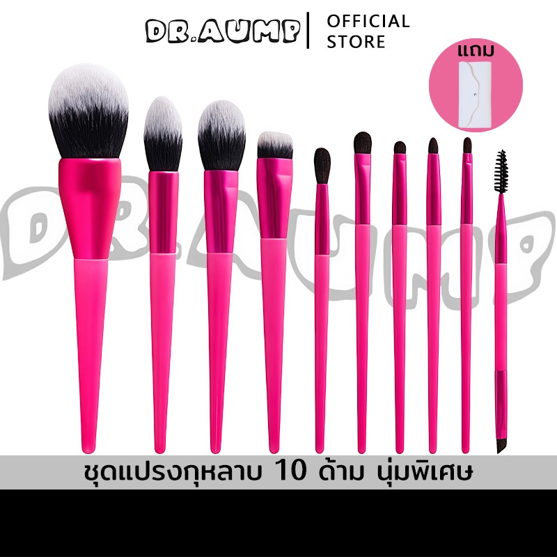 Dr.aump ชุดแปรงแต่งหน้า 10ชิ้น บาร์บี้สีชมพู ​แปรงแต่งหน้า Barbie brush set เหมาะสำหรับให้ของขวัญ แปรงแต่งหน้ามือใหม่