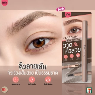 Inn Beauty Flat Slim Eyebrow Pencil วาดเส้นคิ้วสวย ดินสอเส้นเล็กสลิมแบบพิเศษ ใช้วาดและสะกิดเส้นคิ้วให้สวยแบบเส้นต่อเส้น